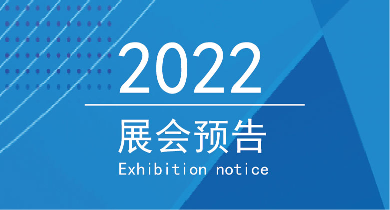 展會｜2022第一站：南昌&重慶，等你來相見！